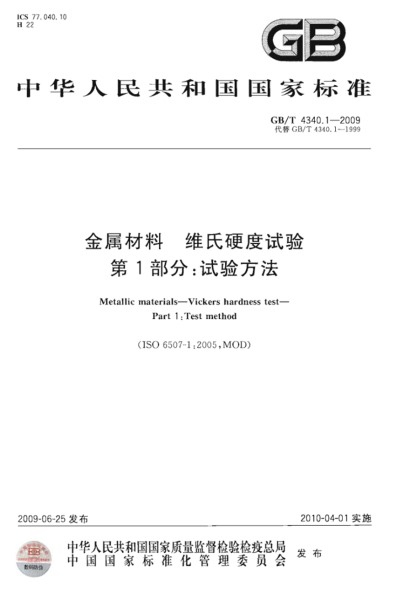 第一部分：試驗(yàn)方法